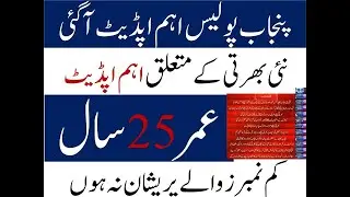 Punjab Police Update I Punjab Police Jobs  Update I Punjab Police information