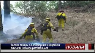 Калифорния пожари