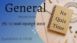 10 Easy General Knowledge Questions and Answers In Hindi | Indian Gk Question | Its Quiz Time