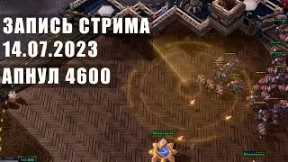 Запись стрима 14.07.2023
