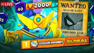 АПАЮ ВОЛЬТА В СОЛО ШД | ПРОЕКТ С 0 ДО 2000 🏆 | СТРИМ БРАВЛ СТАРС ⭐