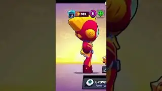 я играю в бравл старс #бравлстарс #игра