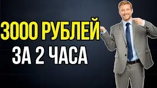 с НУЛЯ до DRAGON LORE (700$) | ЗАРАБОТАЛИ 3000 РУБЛЕЙ ЗА 2 ЧАСА (2017)