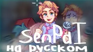 CORRUPTION SENPAI ФАН-ПЕРЕВОД | Friday Night Funkin Corruption | FNF