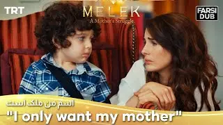 "I only want my mother" -  Esme Man Malekk | اسم من ملک است