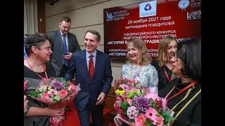 Подведены итоги VI Всероссийского конкурса «История в школе: традиции и новации»