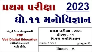 Std 11 manovigyan first exam paper solution 2023, std 11 manovigyan pratham pariksha paper 2023,