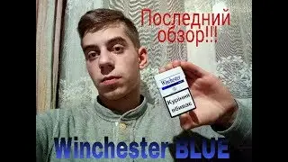 Обзор сигарет WINCHESTER BLUE 6