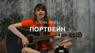 Nata Mia - Портвейн (Алёна Швец cover)