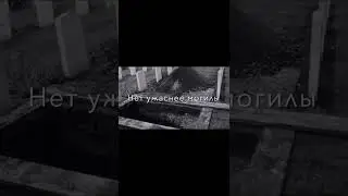 Смерть