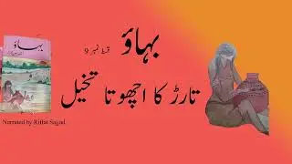 Bahao episode 9by Tarar