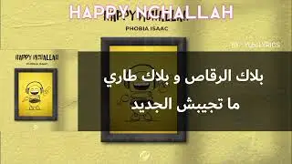 اغنيه فوبيا الجديدة كلاش شاون مع كلمات ( Lyrics | paroles | الكلمات )  Phobia Isaac - Happy Nchallah