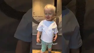 Милый Малыш рассказывает стихотворение ♥️😍#милыедети #смех #шортс #shorts