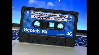 Рахманкулхан Тобу 