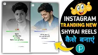 Instagram Viral Shayari Reels Tutorial | Shayari Status Editing | Shake Effect Video Alight Motion