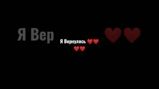 я так по вам скучалааа😭❤️❤️