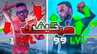 قراند الحياه الواقعيه | شرح كامل للمهمات😯  و كيفية الحصول على الاموال وترقية مستواك🤑🔥
