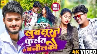 #videos | #Gaurav Thakur Ka New Sad Song| Chhahi Khub Surat | Superhit Maithili Video Song 2024