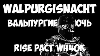 Walpurgisnacht (Вальпу́ргиева ночь) - Rise Pact WH40K