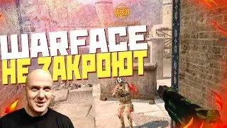 ФАКТЫ О WARFACE! ПОЧЕМУ ИГРУ НЕ ЗАКРОЮТ!