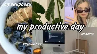 мой продуктивный летний день / productive day with me / shopping