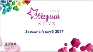 4 варианта дохода в партнерстве с AVON ONLINE