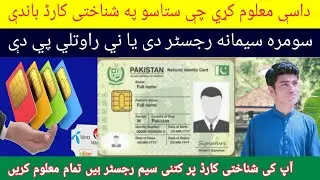 how to check sim on id card|HOW TO Check SIM Numbers On Cnic||in pashto