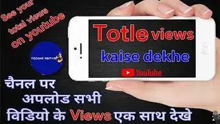 How To See Your Views On YouTube How To Check Your Views On YouTube My Total View On YouTube Channel