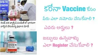 How to register for covid-19 vaccine/explained in Telugu/how select vaccination centre,date