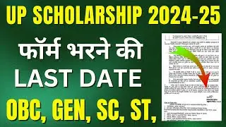 UP Scholarship Last Date 2024 25 | UP Scholarship 2024-25 apply last date | up scholarship 2024-25