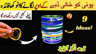 12+ Best Kitchen & Home Tips & Hacks To Save Ur Money & Time😲Tin Box, Pizza Saver Recycle Reuse idea