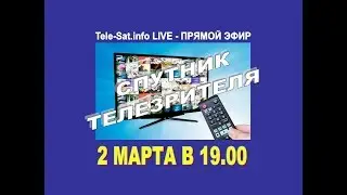 Спутник телезрителя. Прямой эфир