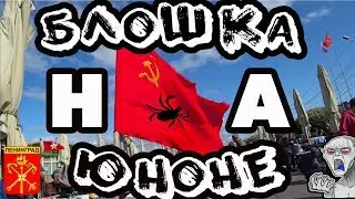 РЫНОК ЮНОНА \ БЛОШКА \ АВГУСТ \СПБ