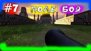 (｡◕‿‿◕｡)▲Serious Sam HD: The Second Encounter прохождение▲ПОЛЕ БОЯ▲#7(｡◕‿‿◕｡)
