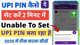 Unable To Set Upi pin problem solved ||How to solve unable to set UPI Pin in phonepe 