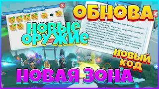 ОБНОВЛЕНИЕ 13 Weapon Fighting Simulator / НОВОЕ ОРУЖИЕ / КОД / НОВАЯ ЛОКАЦИЯ 