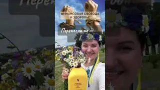 Наша жизнь - это сплошные возможности. Победа над ОНКО. Из найма в ИП