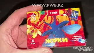 ПЕТАРДА ЖУКИ JF 0050 JOKER