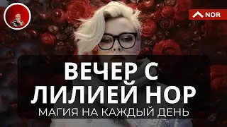 Что скрывают в Австралии, Когда не исполняются, Невезение: Теплый Вечер с Нор