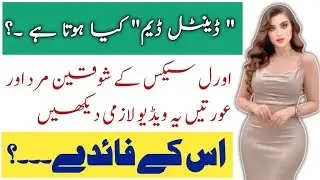Dental dam kya hota hai | Dental dam kaise use kare | iLam center