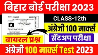 Bihar Board 12th English 100 Marks Final Test 2023 | English Objective Question 12th 2023 - रट लो