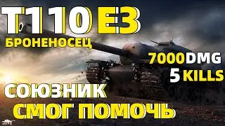 ЗАЖАЛИ ВРАГОВ В ТИСКИ // TANKS BLITZ // Т110Е3