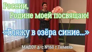 «Гляжу в озёра синие», музыка Леонида Афанасьева, стихи Игоря Шаферана. #СозвучиеСердец