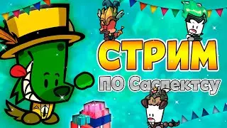 🔴СТРИМ Саспектс | Играем в Suspects