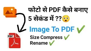 Photo se pdf me kaise convert karen 2021 | फोटो से पीडीएफ कैसे बनाएं