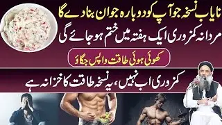 Mardana Kamzori Ka Ilaj | Mardana Kamzori Ka Desi Ilaj | Mardana Kamzori Ki Dawa 