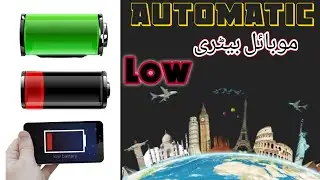 Automatic Mobile Battery discharge problem || Mobile Battery Low on travel.