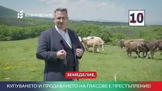 ВРЕМЕТО ЗА ДОСТОЙНО ЗЕМЕДЕЛИЕ НАБЛИЖАВА!