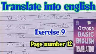 oxford basic english translation exercise 9 | translation into english. exercise9 .@StudyTranslation