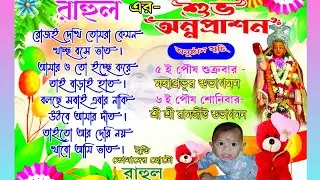শুভ অন্নপ্রাশন কিছু মুহূর্ত Suva Anna Prasanna